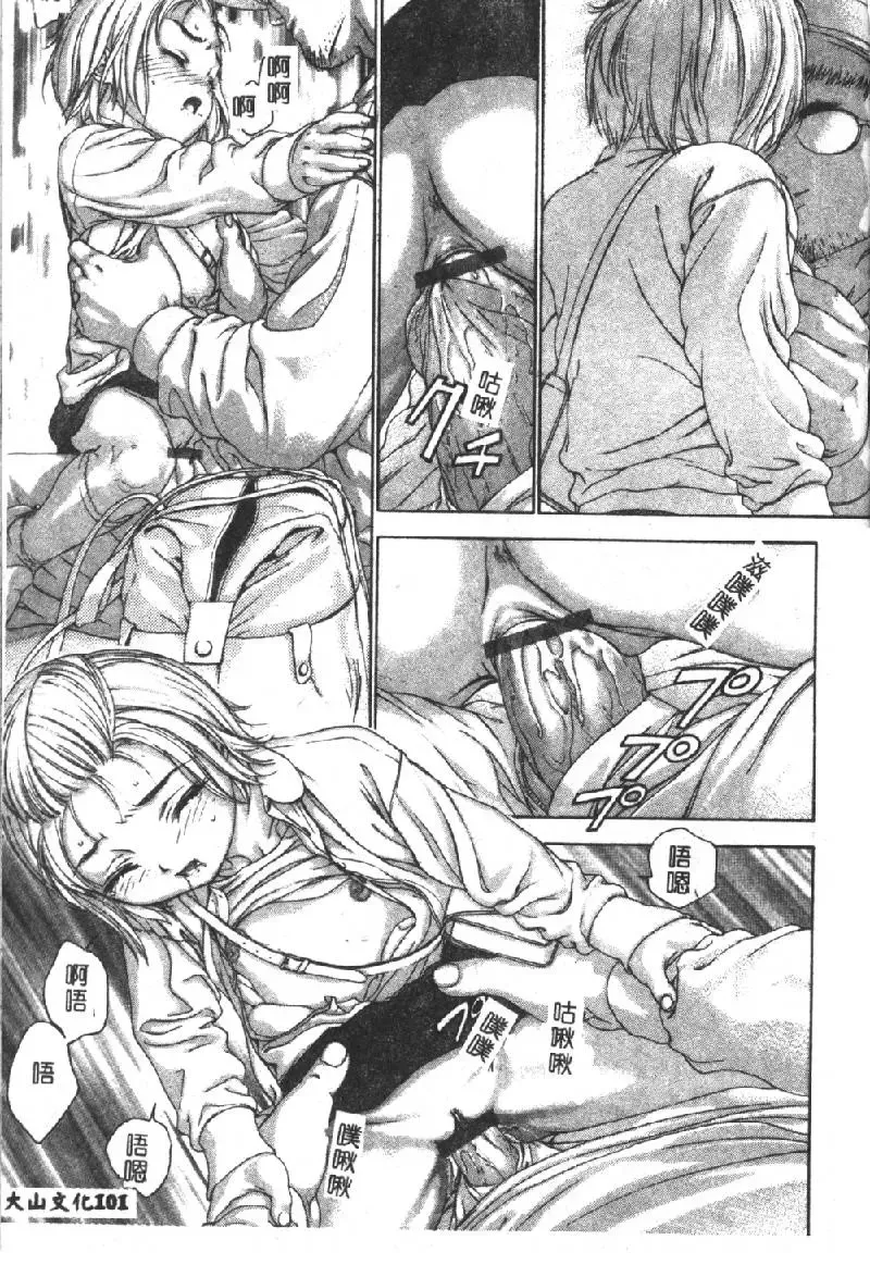 [Denjiro] Hatsukoi Kinryouku Fhentai - Page 103