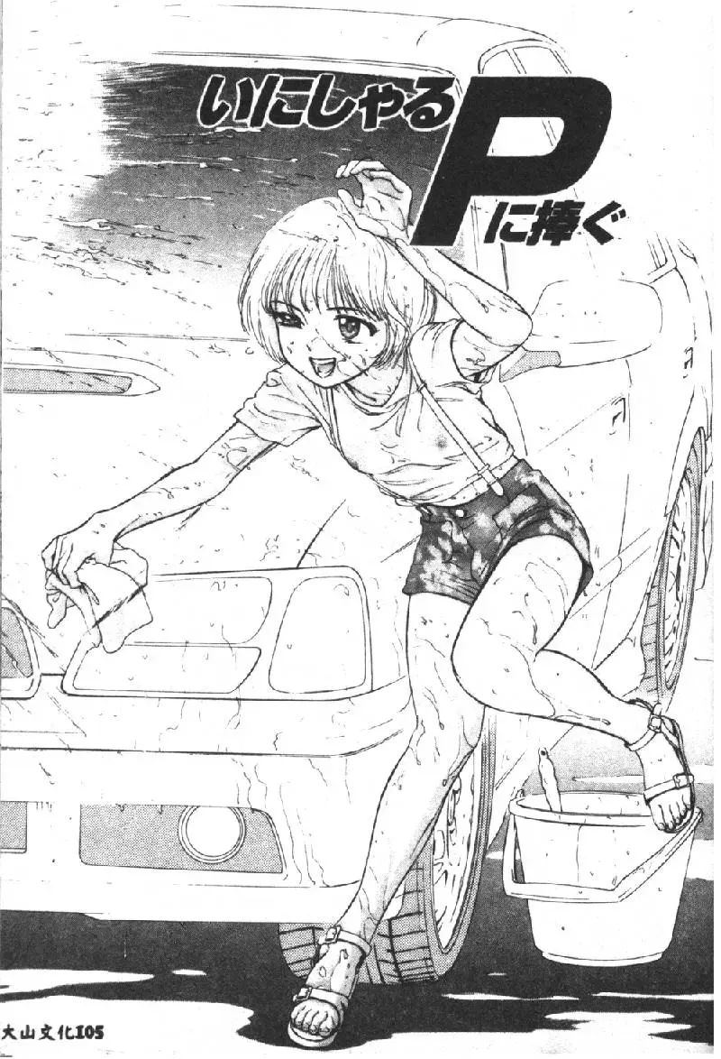 [Denjiro] Hatsukoi Kinryouku Fhentai - Page 107