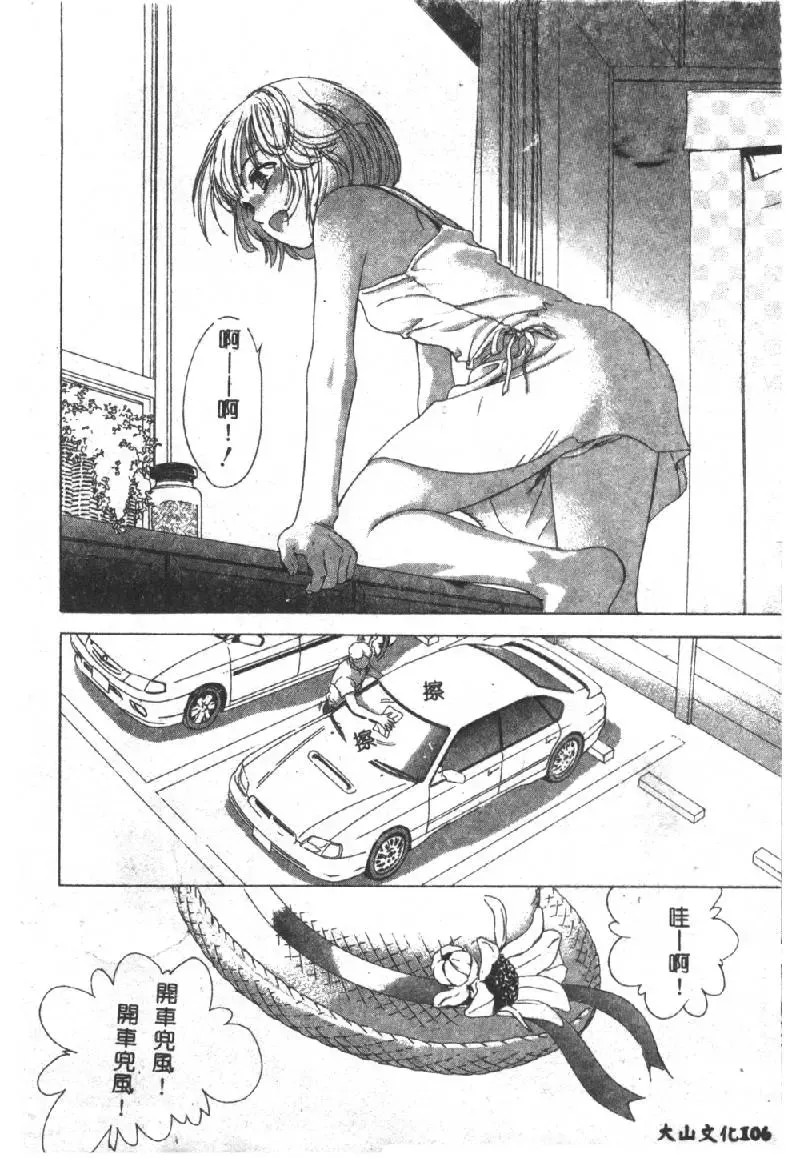 [Denjiro] Hatsukoi Kinryouku Fhentai - Page 108