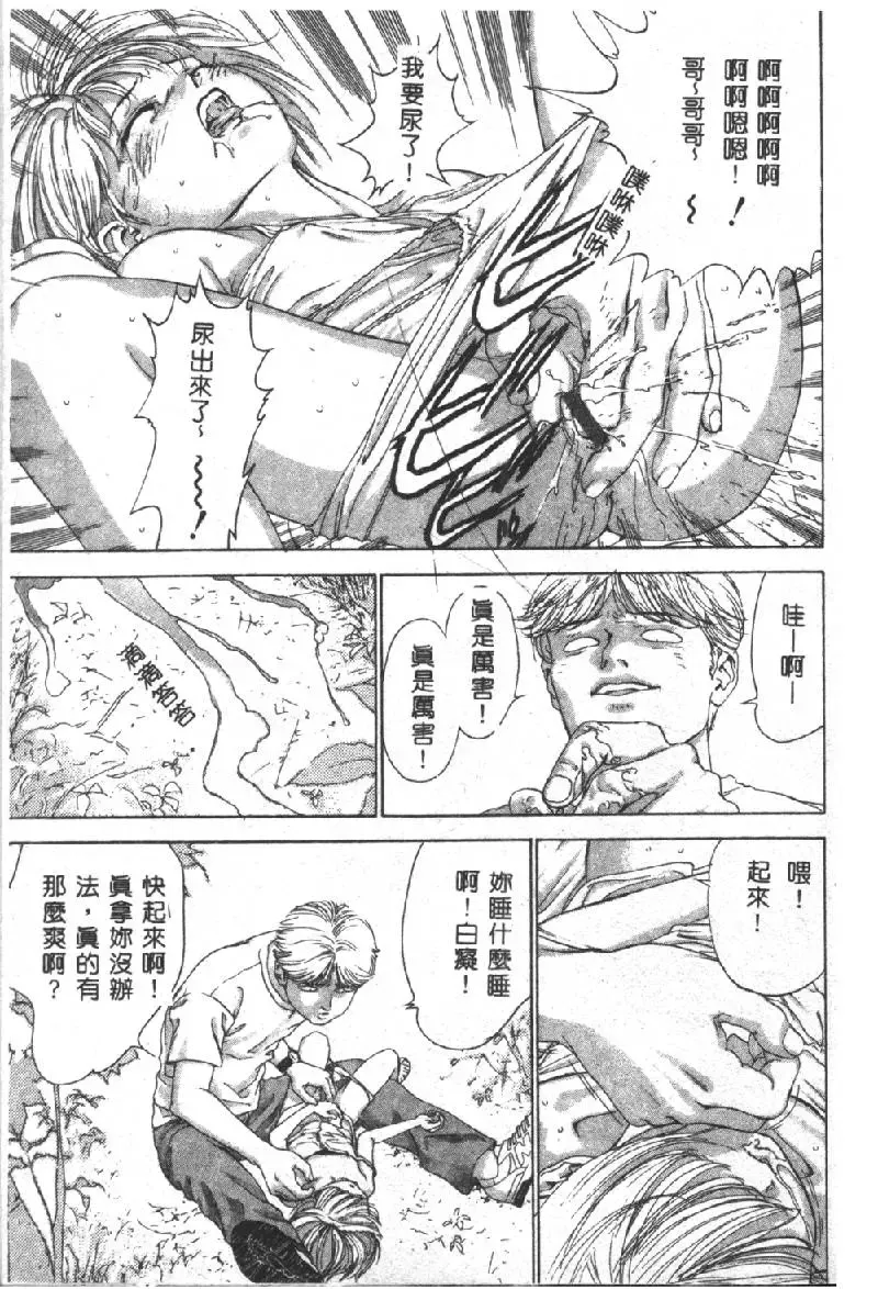 [Denjiro] Hatsukoi Kinryouku Fhentai - Page 117