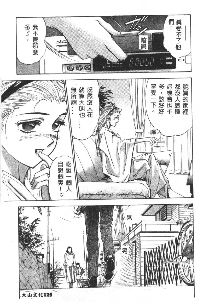 [Denjiro] Hatsukoi Kinryouku Fhentai - Page 127