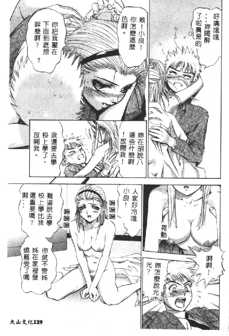 [Denjiro] Hatsukoi Kinryouku Fhentai - Page 131