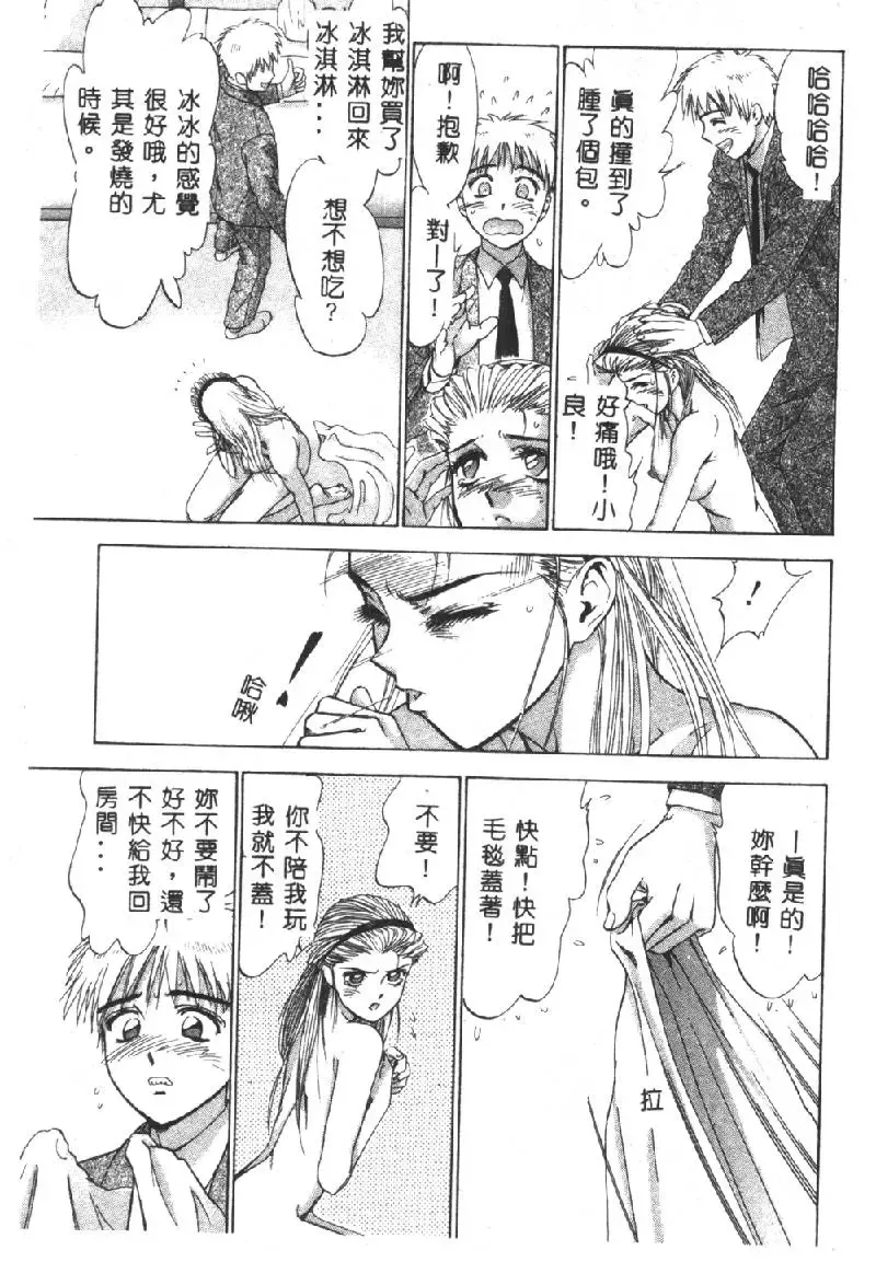 [Denjiro] Hatsukoi Kinryouku Fhentai - Page 133