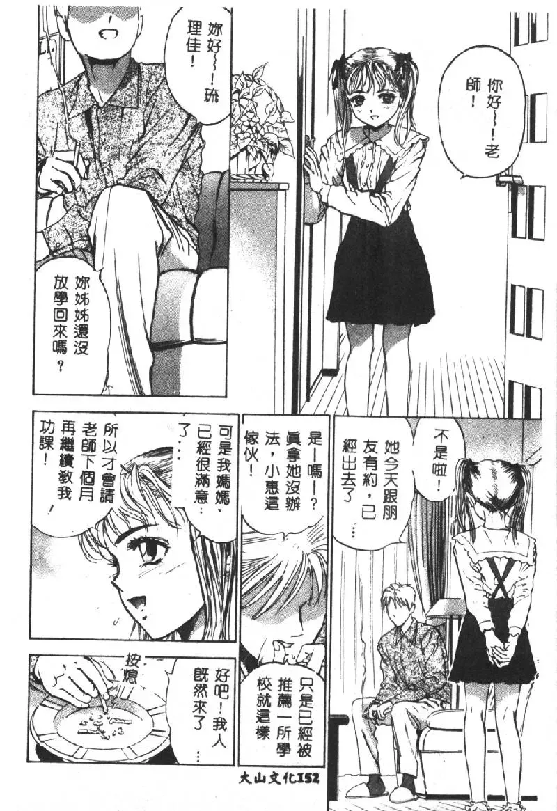 [Denjiro] Hatsukoi Kinryouku Fhentai - Page 153