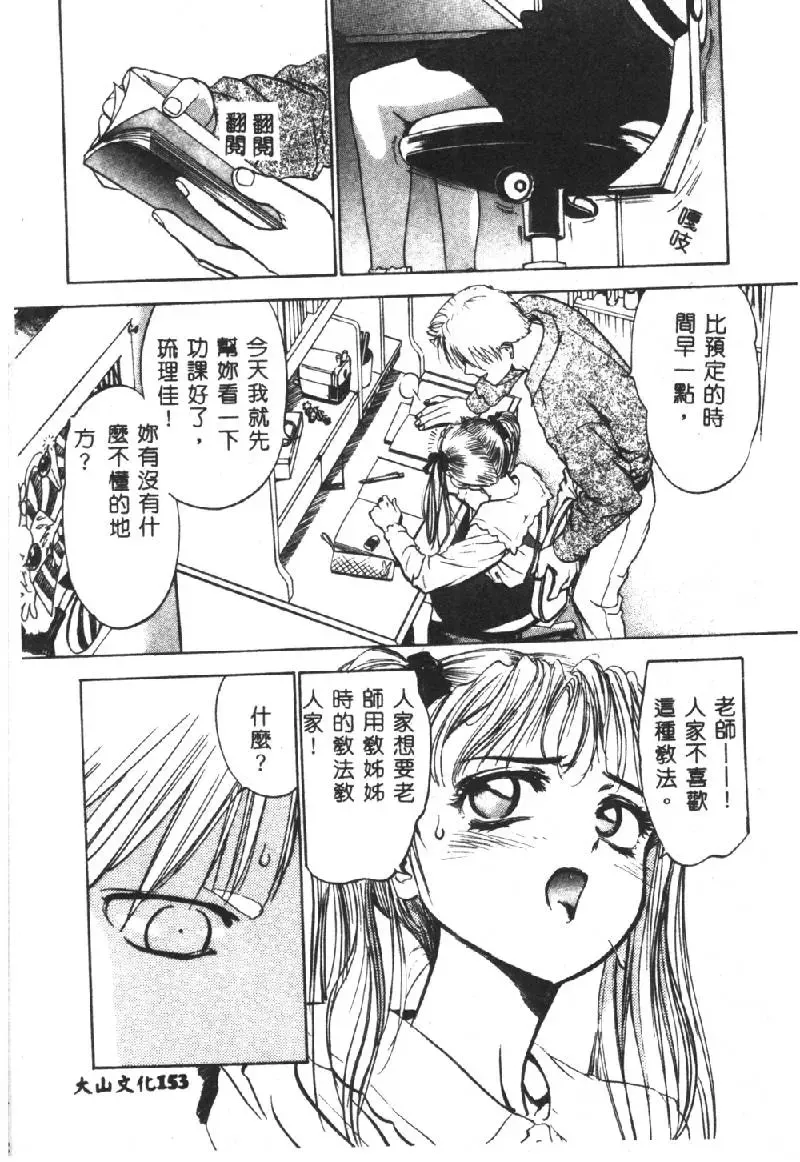 [Denjiro] Hatsukoi Kinryouku Fhentai - Page 154