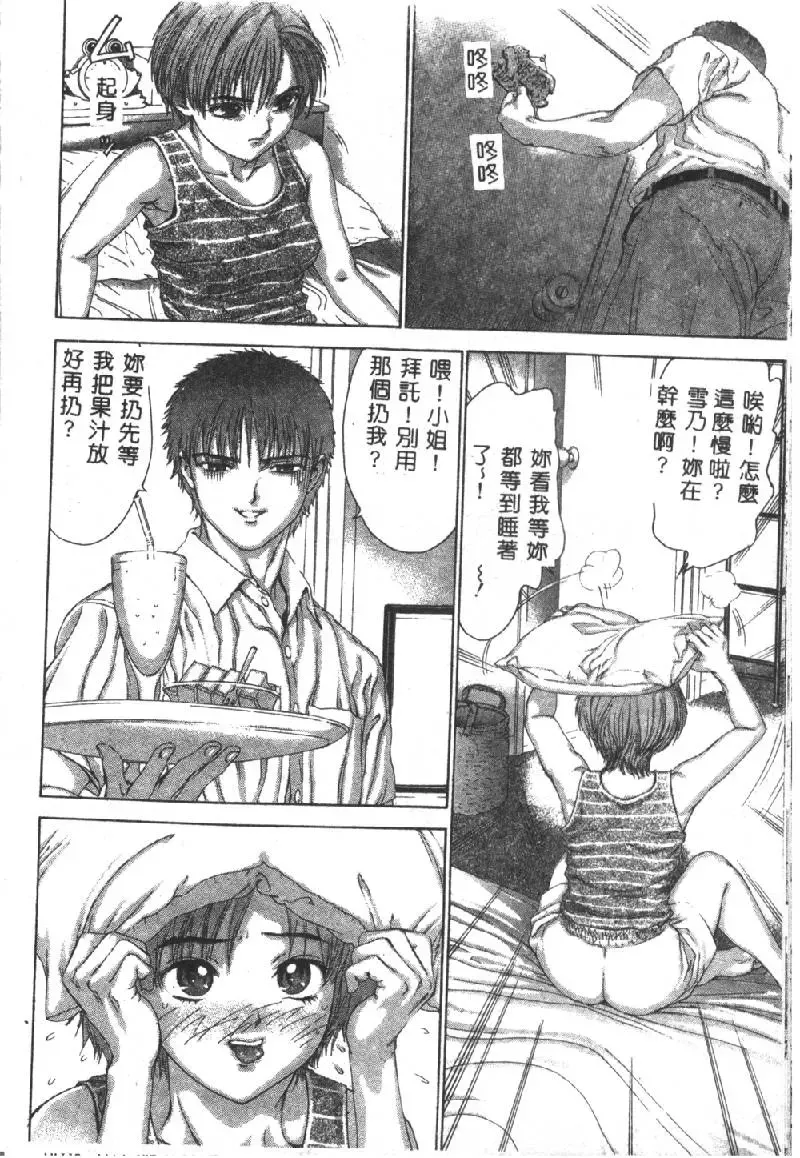 [Denjiro] Hatsukoi Kinryouku Fhentai - Page 24