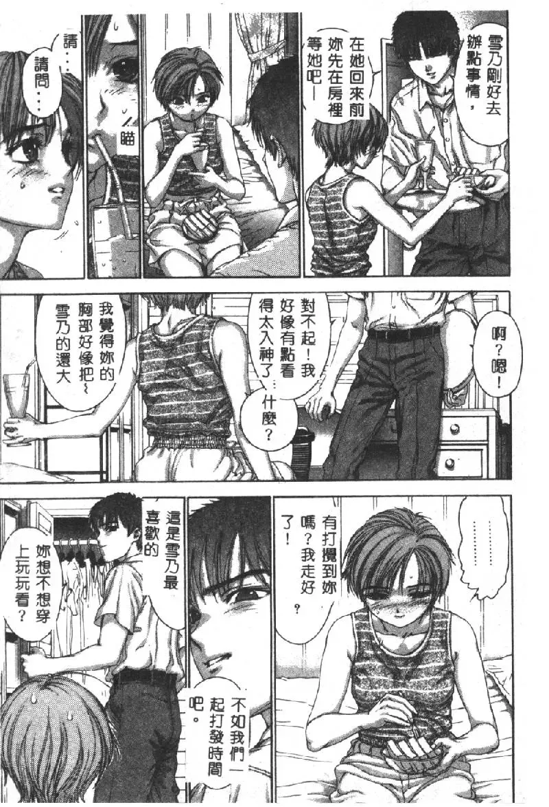 [Denjiro] Hatsukoi Kinryouku Fhentai - Page 25