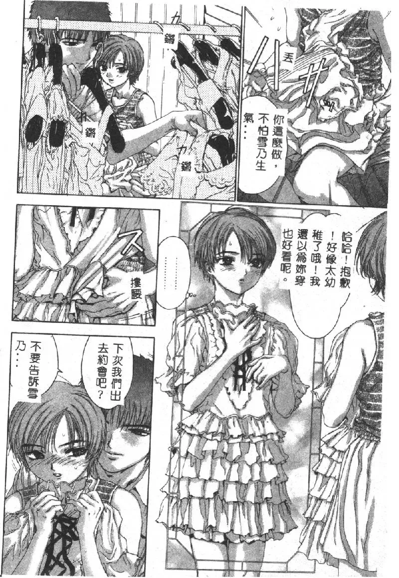 [Denjiro] Hatsukoi Kinryouku Fhentai - Page 26