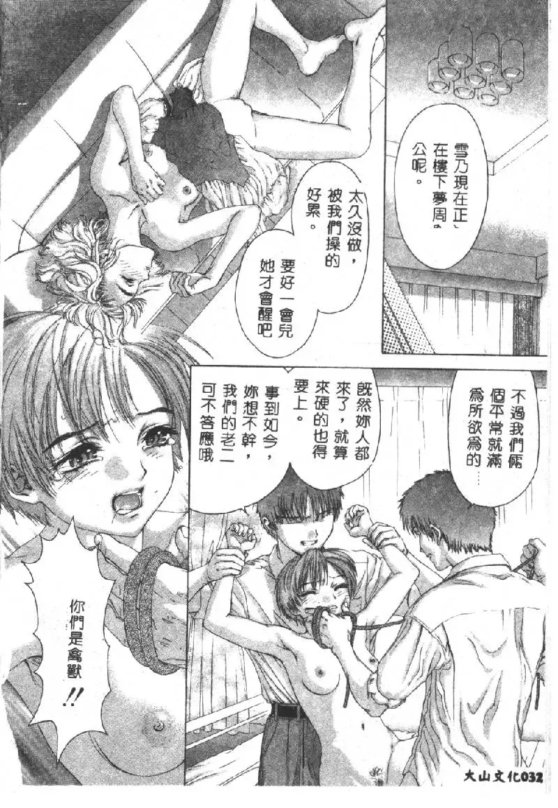 [Denjiro] Hatsukoi Kinryouku Fhentai - Page 34