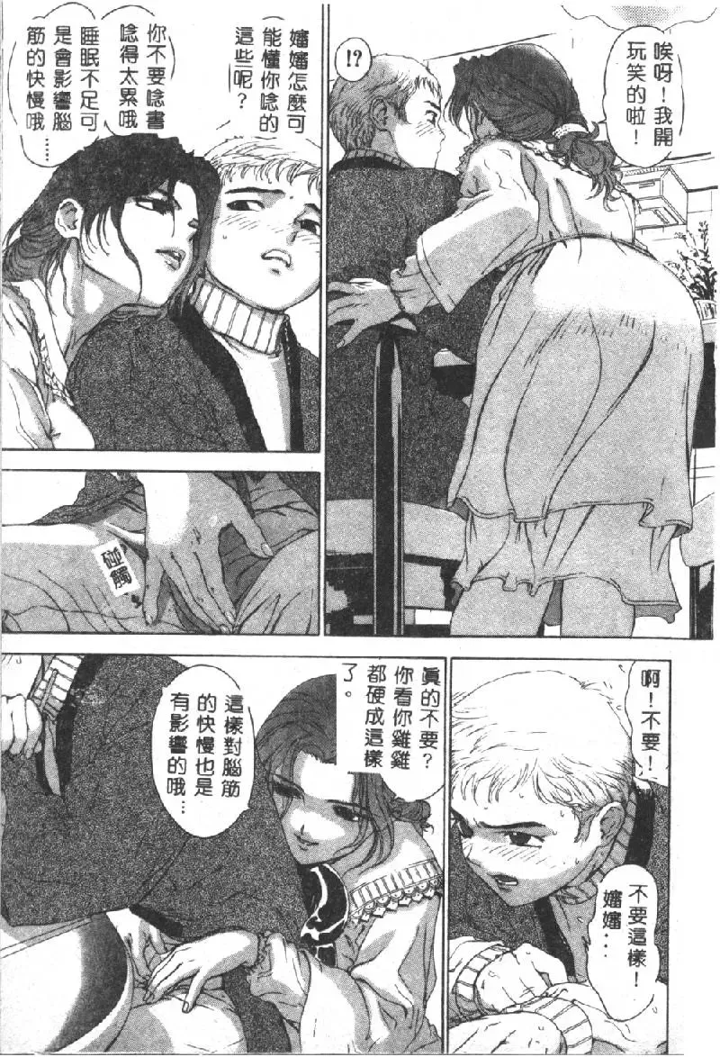 [Denjiro] Hatsukoi Kinryouku Fhentai - Page 45