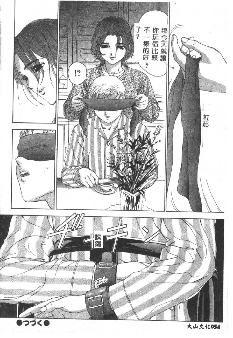 [Denjiro] Hatsukoi Kinryouku Fhentai - Page 56