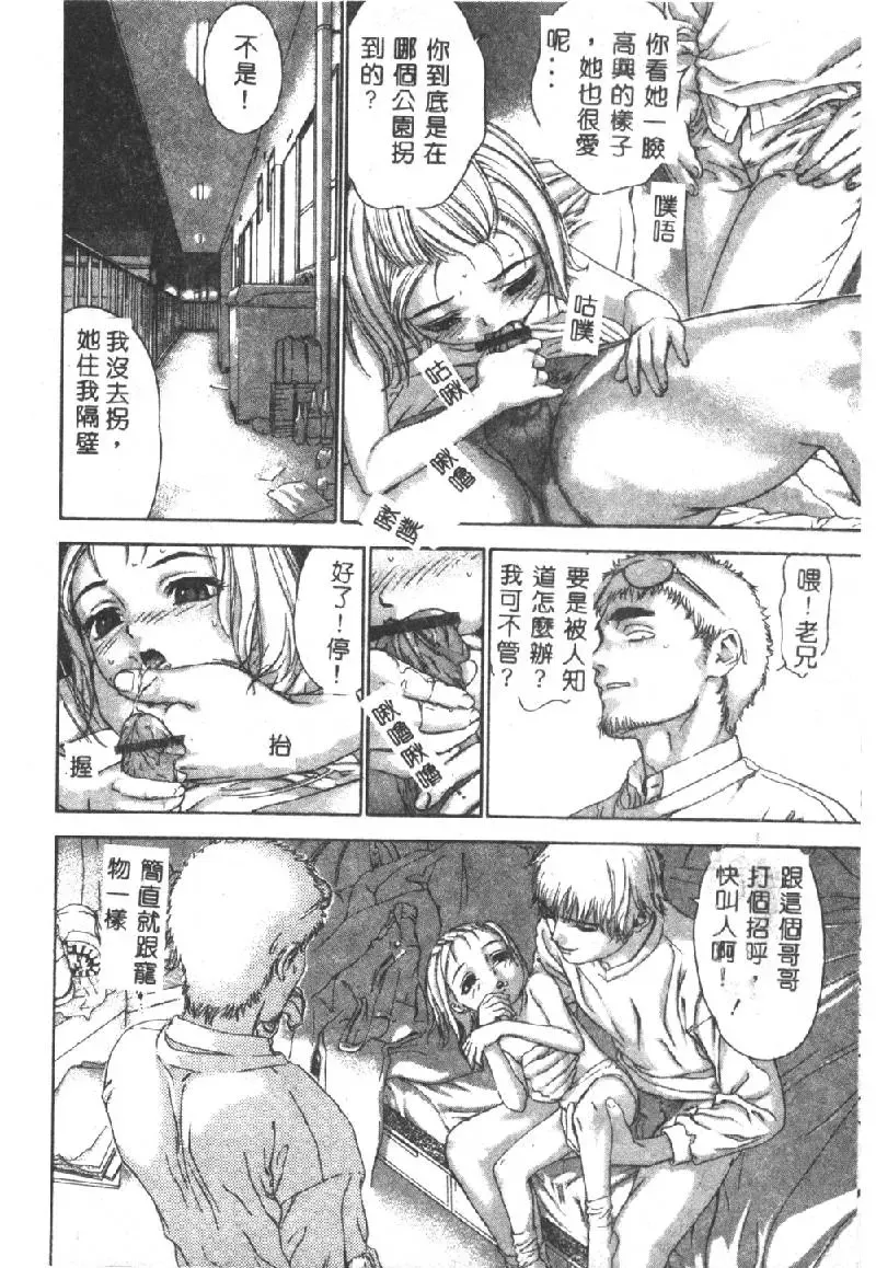 [Denjiro] Hatsukoi Kinryouku Fhentai - Page 76