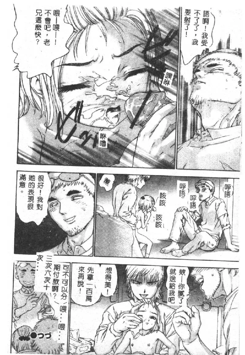 [Denjiro] Hatsukoi Kinryouku Fhentai - Page 88