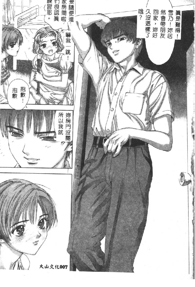 [Denjiro] Hatsukoi Kinryouku Fhentai - Page 9