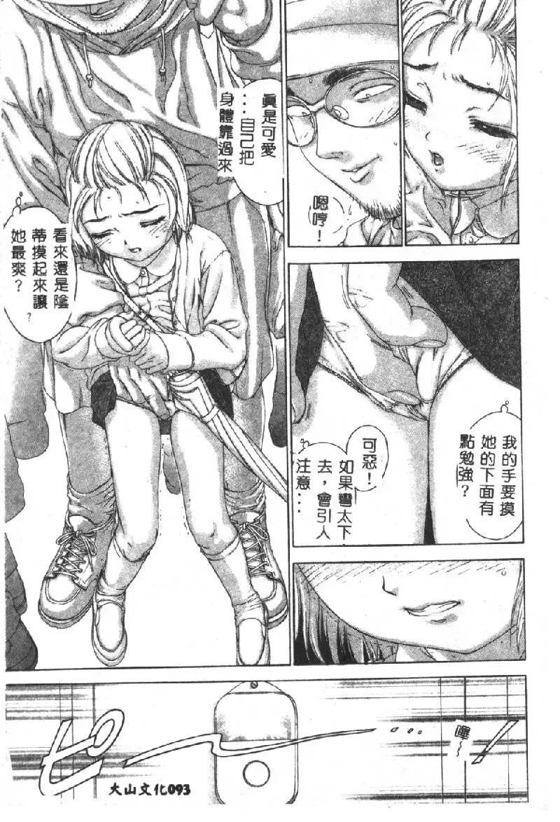 [Denjiro] Hatsukoi Kinryouku Fhentai - Page 95