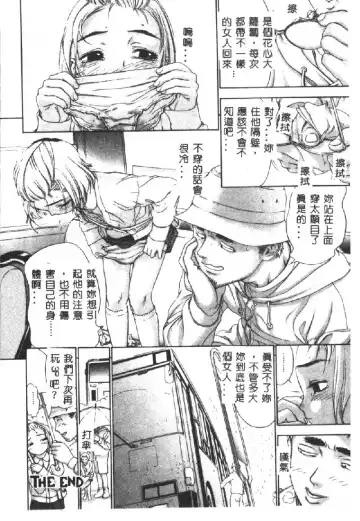 [Denjiro] Hatsukoi Kinryouku Fhentai - Page 106