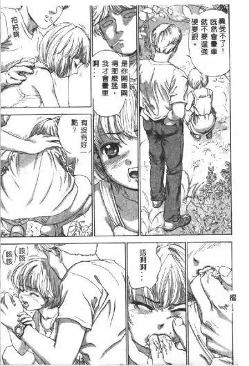 [Denjiro] Hatsukoi Kinryouku Fhentai - Page 111