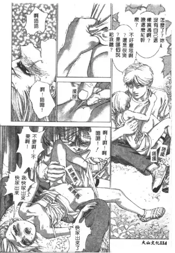 [Denjiro] Hatsukoi Kinryouku Fhentai - Page 116