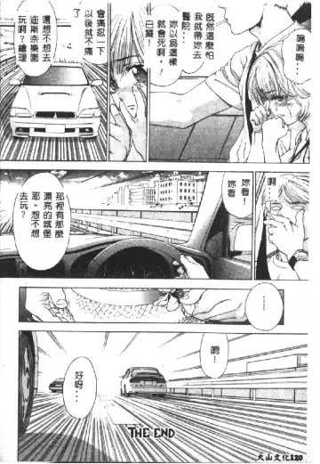 [Denjiro] Hatsukoi Kinryouku Fhentai - Page 122