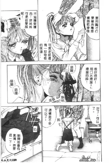 [Denjiro] Hatsukoi Kinryouku Fhentai - Page 160