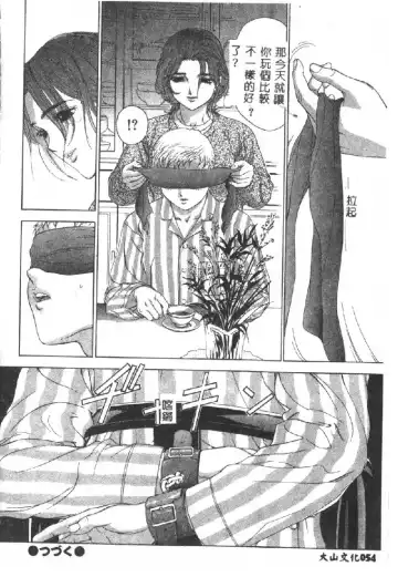 [Denjiro] Hatsukoi Kinryouku Fhentai - Page 56