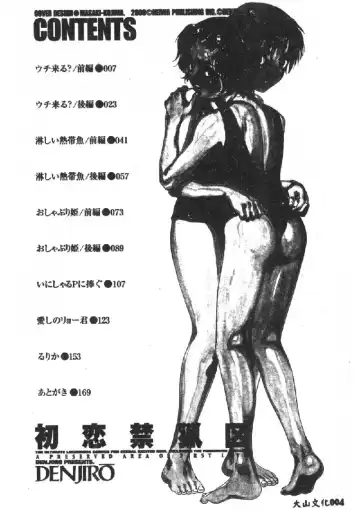 [Denjiro] Hatsukoi Kinryouku Fhentai - Page 6