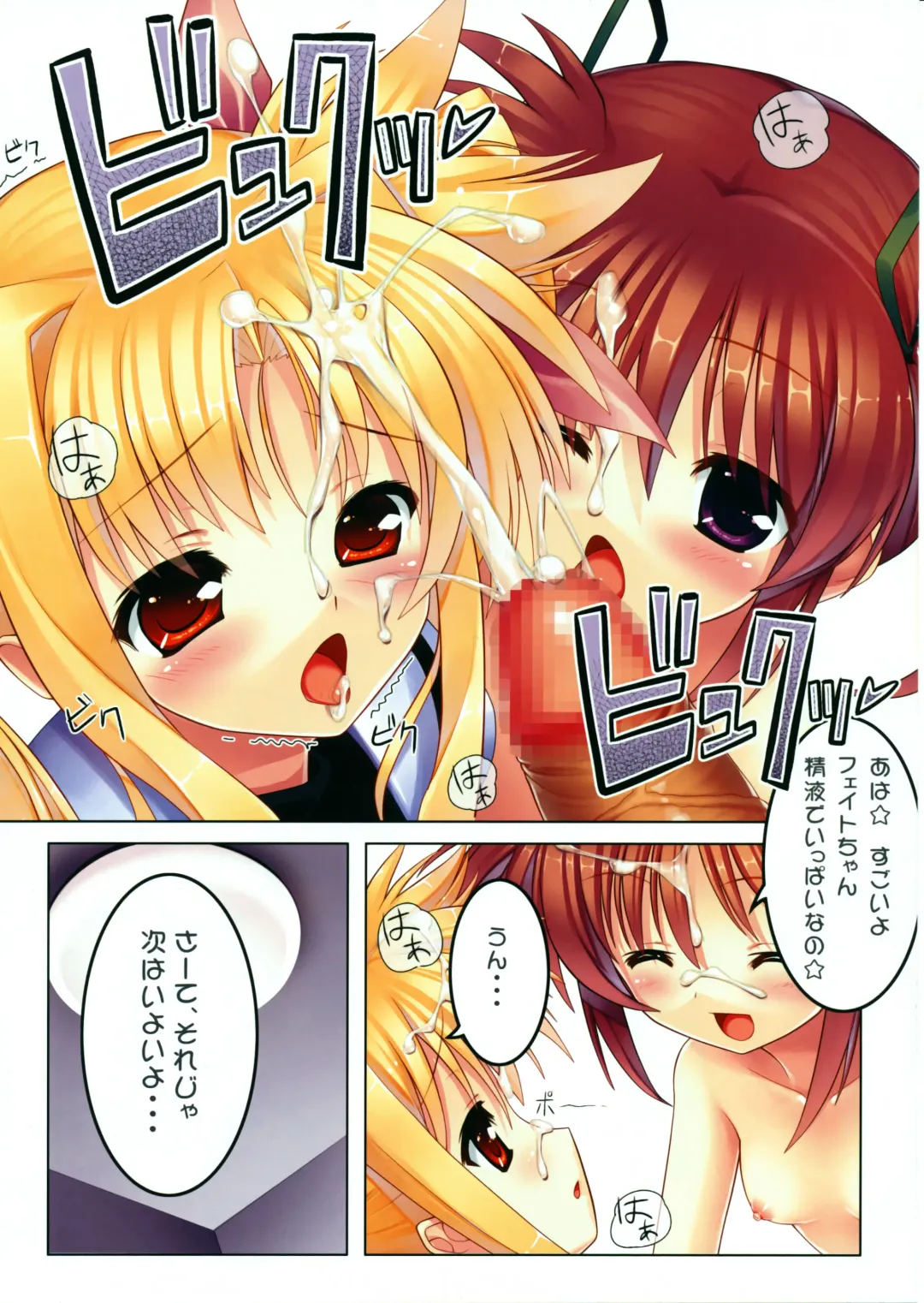 [Himukai Kyousuke] Mahou Shoujo Nanoha EX Fhentai - Page 10