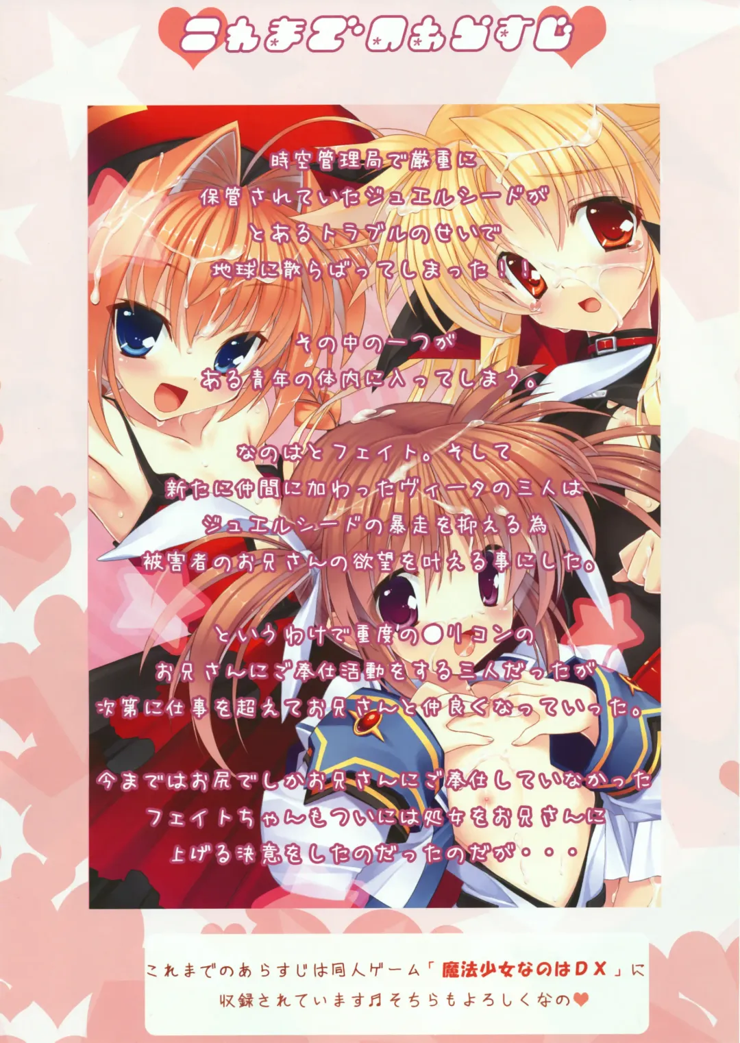 [Himukai Kyousuke] Mahou Shoujo Nanoha EX Fhentai - Page 3