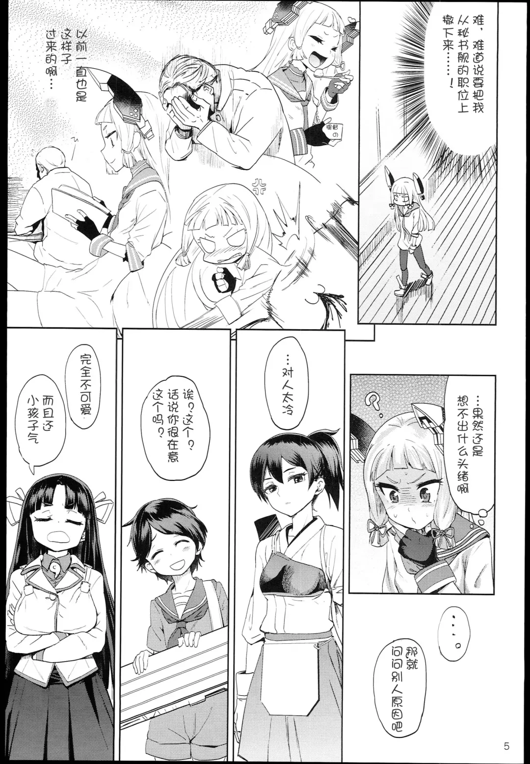 [Benantoka] Dere-kumo Fhentai - Page 6