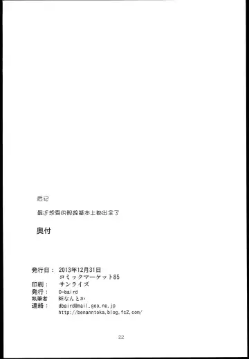 [Benantoka] Dere-kumo Fhentai - Page 23