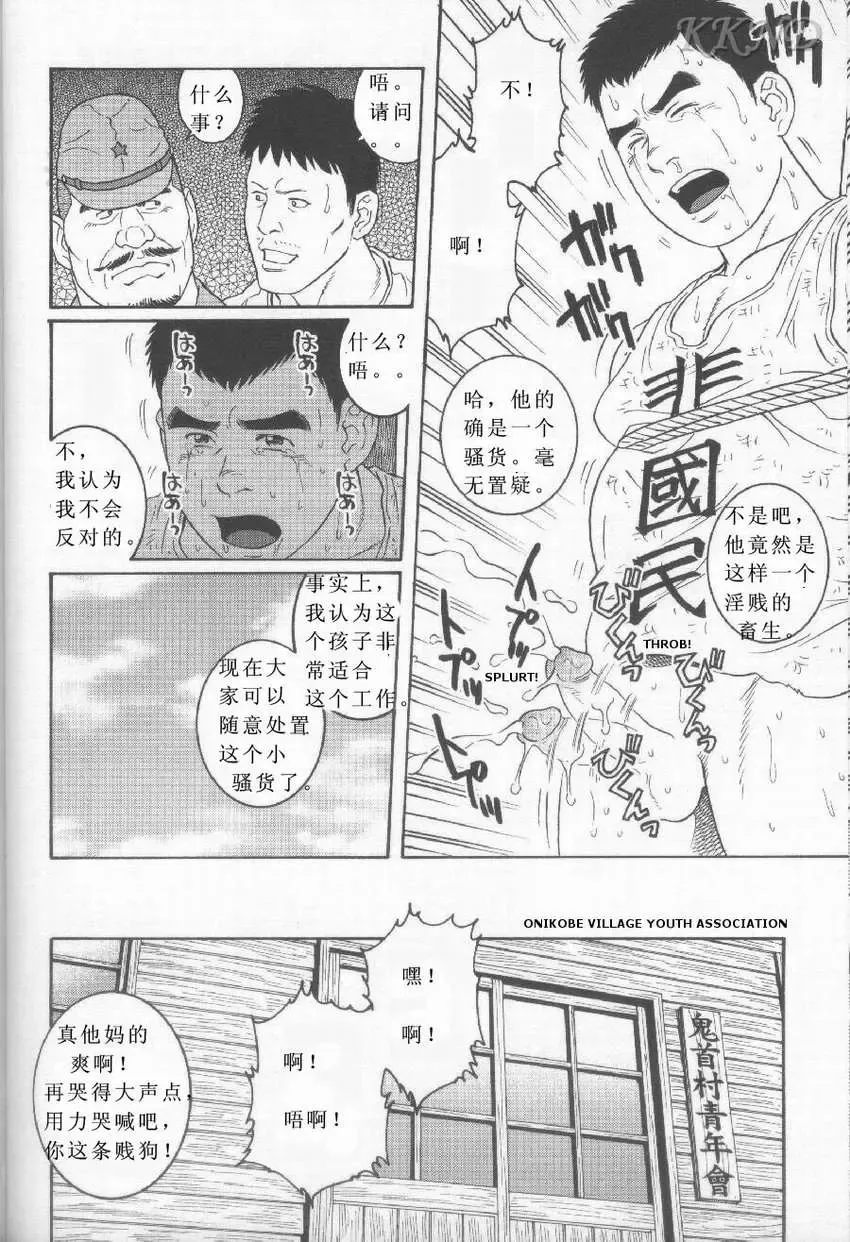 [Tagame Gengoroh] Hikokumin Fhentai - Page 16