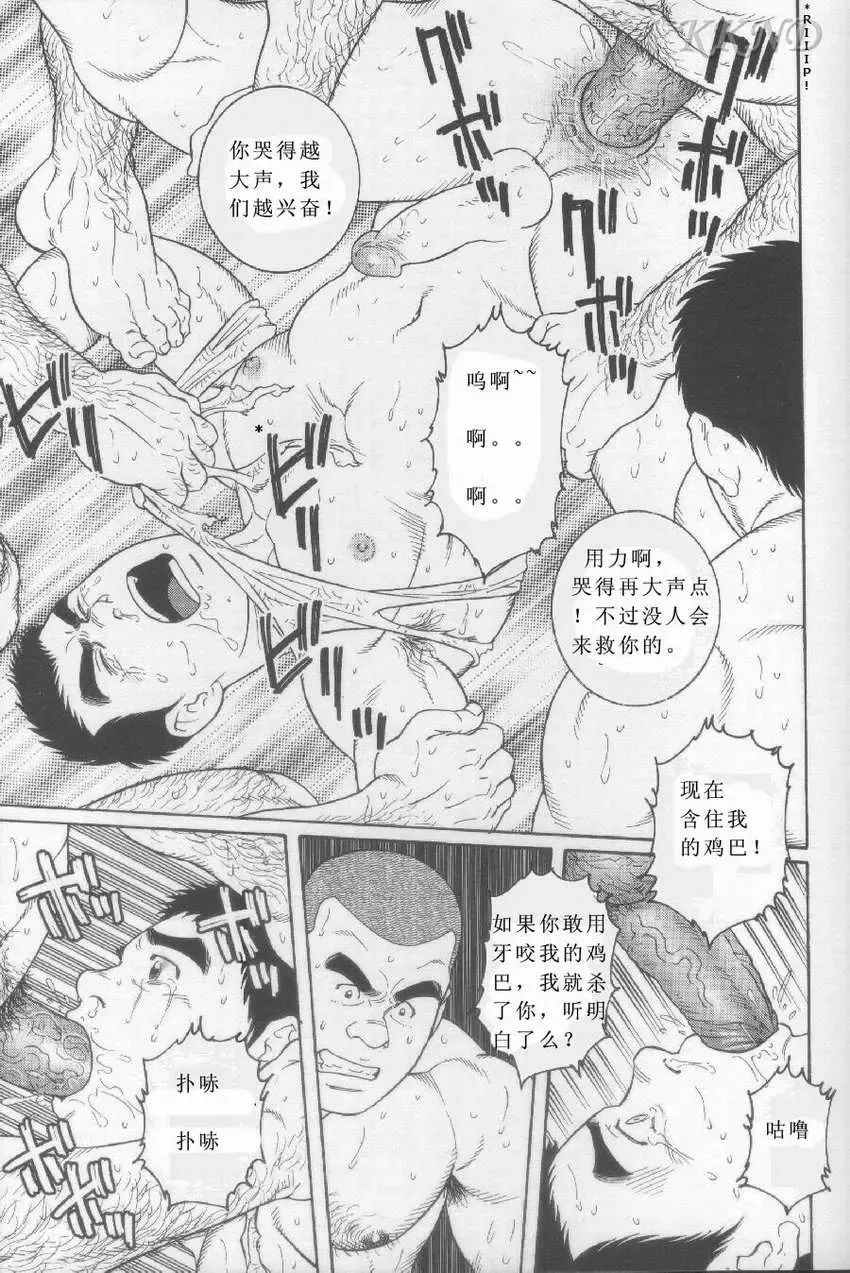 [Tagame Gengoroh] Hikokumin Fhentai - Page 17