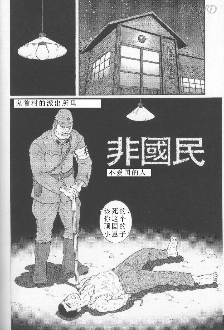 [Tagame Gengoroh] Hikokumin Fhentai - Page 2