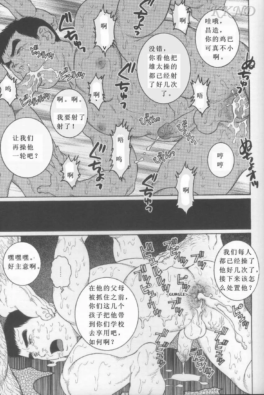 [Tagame Gengoroh] Hikokumin Fhentai - Page 21