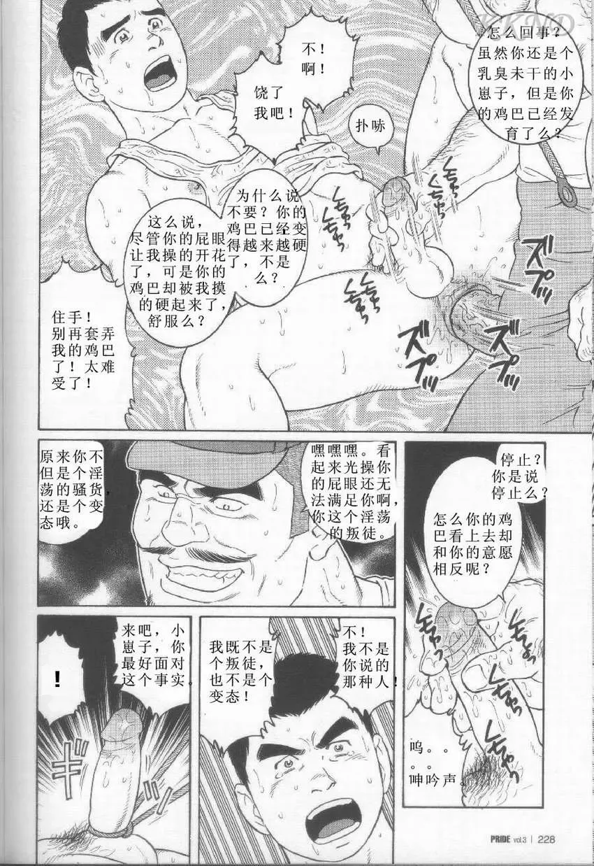 [Tagame Gengoroh] Hikokumin Fhentai - Page 6