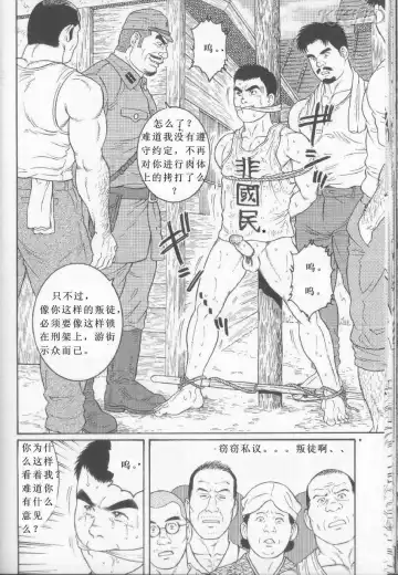 [Tagame Gengoroh] Hikokumin Fhentai - Page 12