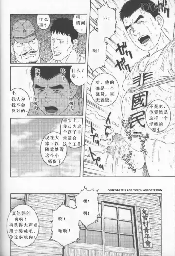 [Tagame Gengoroh] Hikokumin Fhentai - Page 16