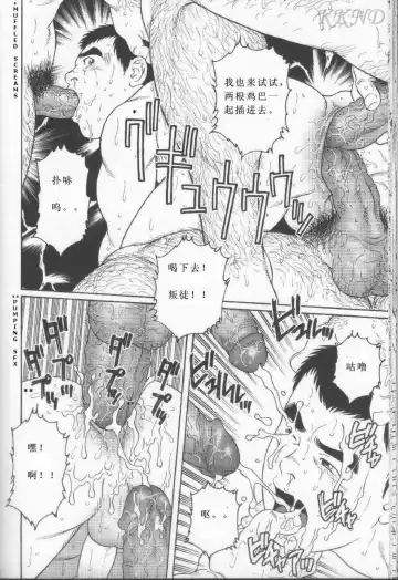 [Tagame Gengoroh] Hikokumin Fhentai - Page 18