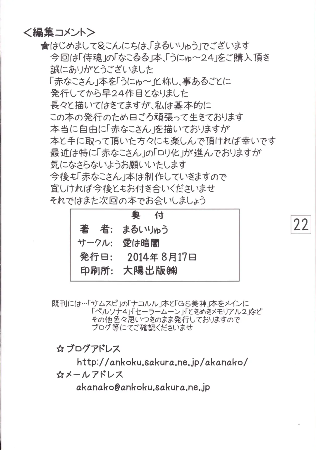 [Marui Ryuu] Unyu~ 24 Fhentai - Page 21