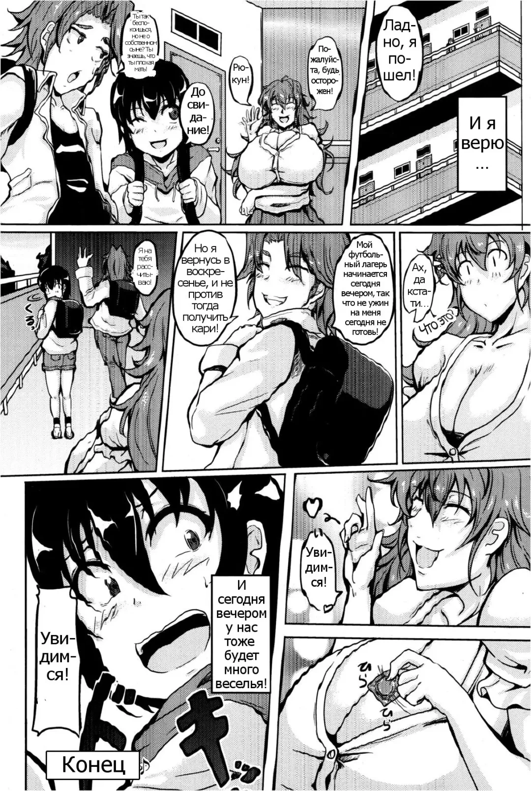 [Matsumoto Katsuya] Ikenai Tomohaha | Heудepжимaя пooхaть гpyдacтoй мaмoчки! Fhentai - Page 20