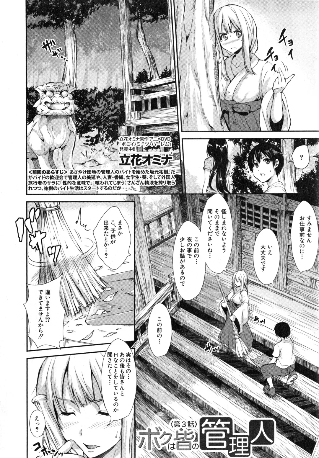 [Tachibana Omina] Boku Wa Minna No Kanrinin Ch. 1-4 Fhentai - Page 70