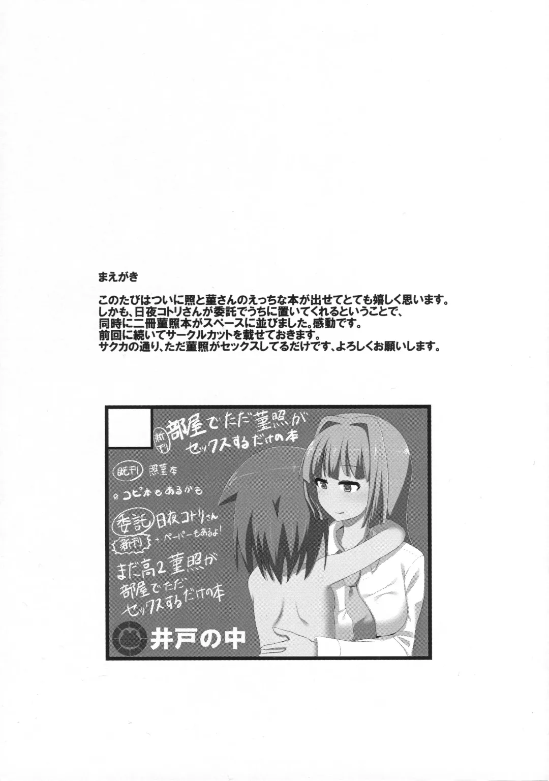 [Wakadori Nikomi] Bungaku Shoujo wa Souzouryoku Yutaka Fhentai - Page 23