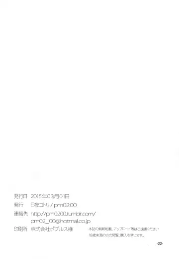 [Wakadori Nikomi] Bungaku Shoujo wa Souzouryoku Yutaka Fhentai - Page 22