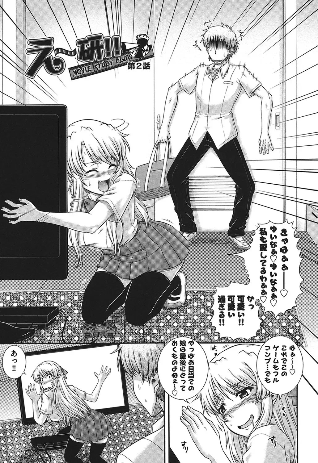 [Akiyama Kenta] E~Ken!! Fhentai - Page 36