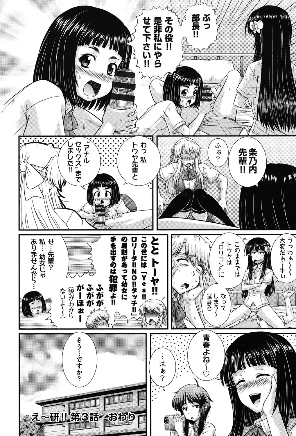 [Akiyama Kenta] E~Ken!! Fhentai - Page 81