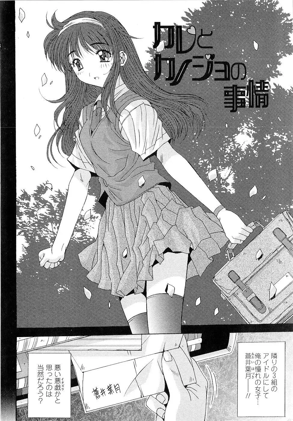 [Yuuki] Kare to Kanojo no Jijou - Boy Meets Girl Fhentai - Page 6
