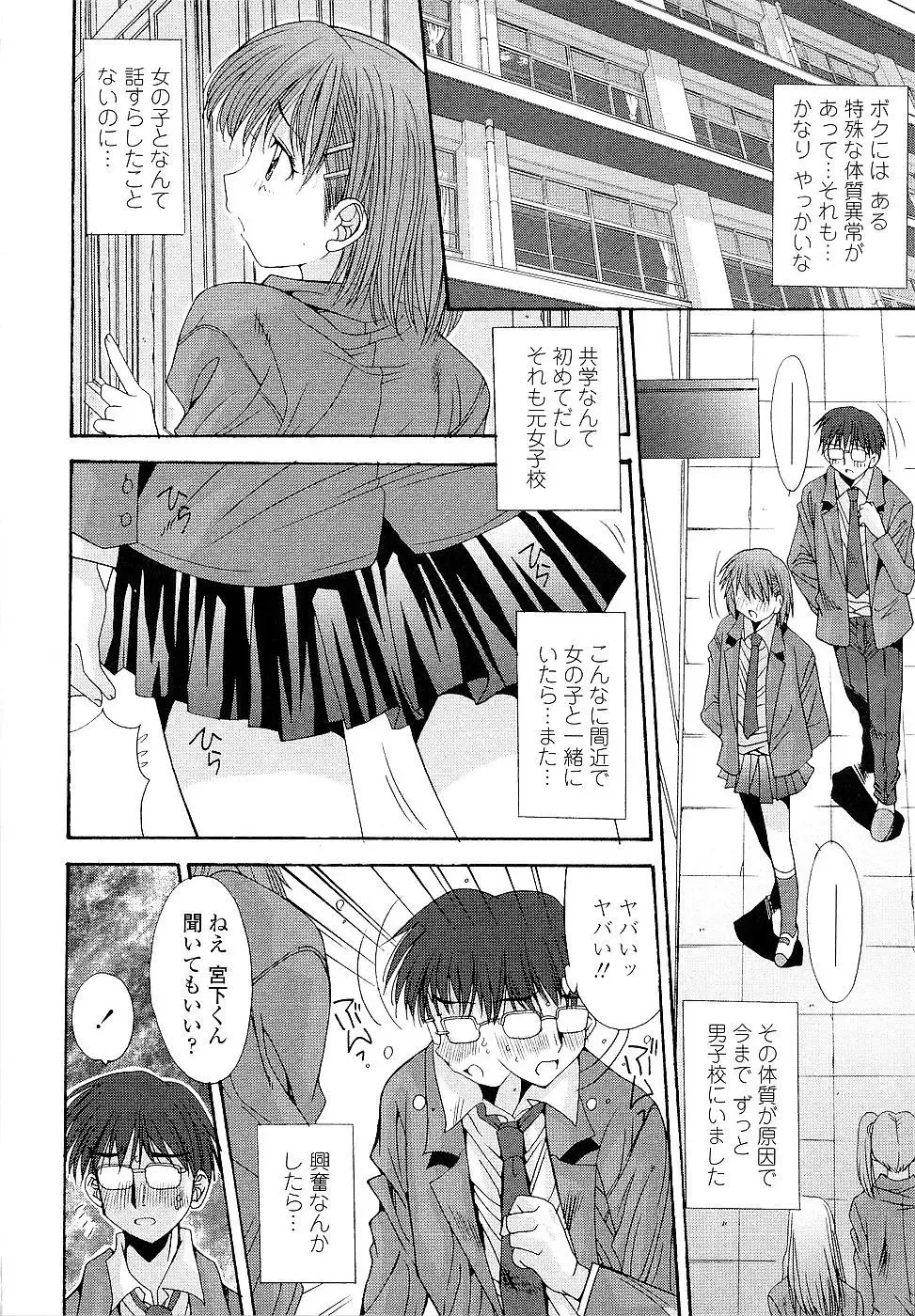[Yuuki] Kare to Kanojo no Jijou - Boy Meets Girl Fhentai - Page 90