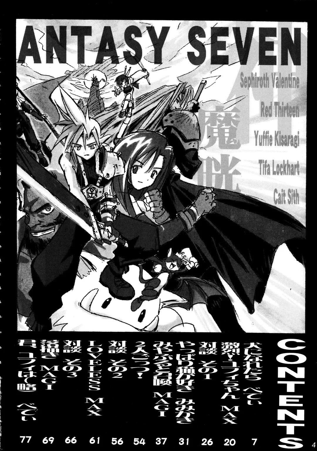 FF7 1-2-3 reprint Fhentai - Page 6