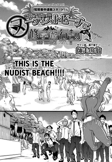 [Shiwasu No Okina] Nudist Beach ni Shuugakuryokou de!! Ch. 1-6 Fhentai - Page 3