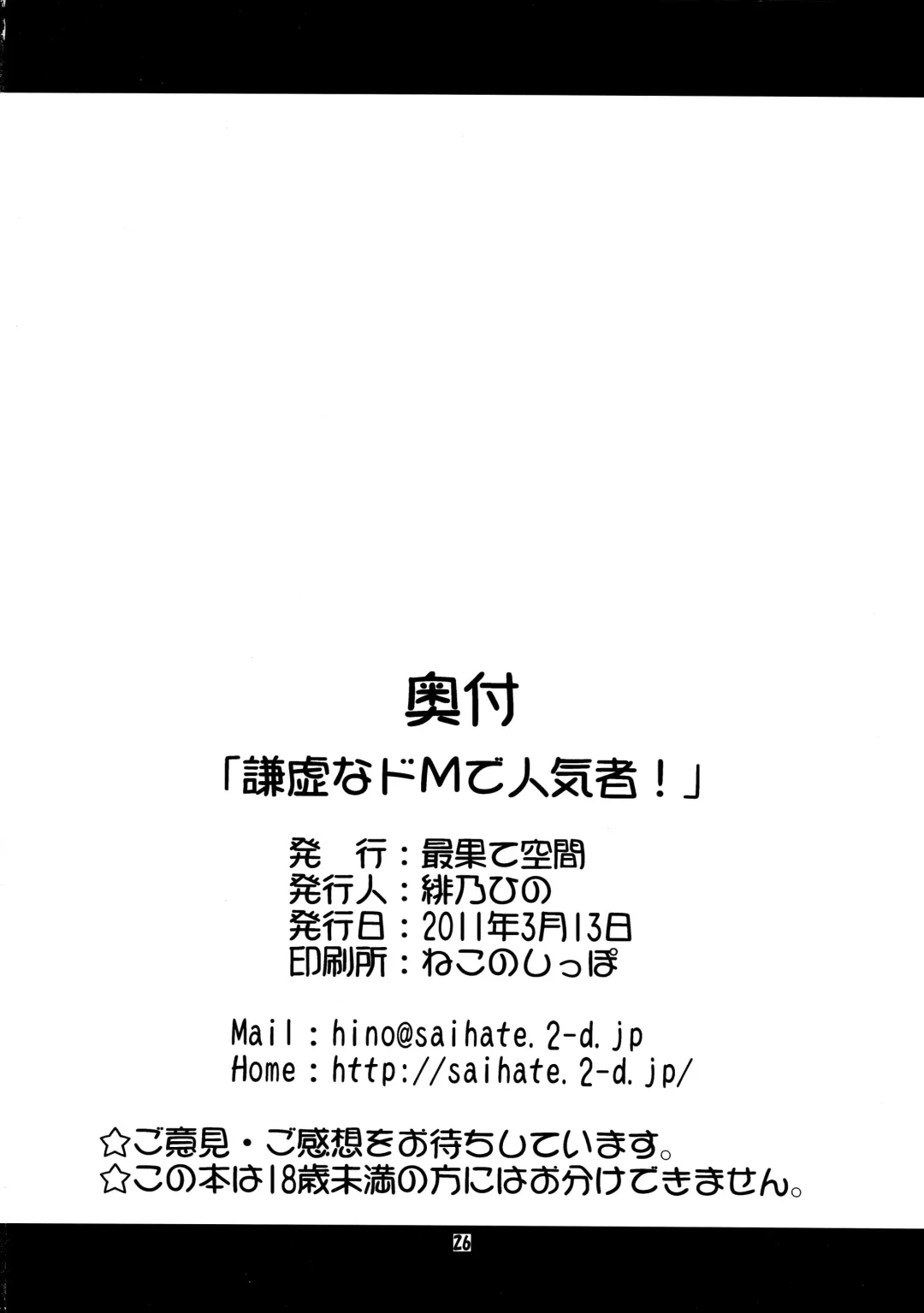 [Hino Hino] Kenkyo na Do-M de Ninkimono! Fhentai - Page 26